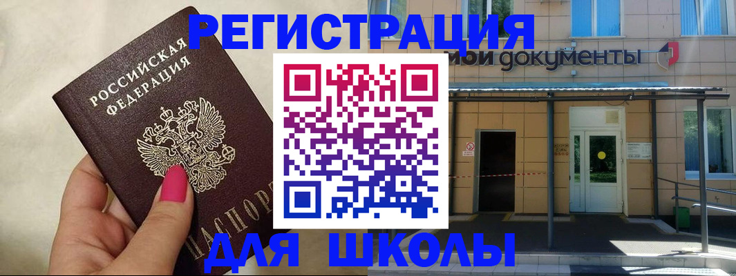 прописка для кредита в Яхроме