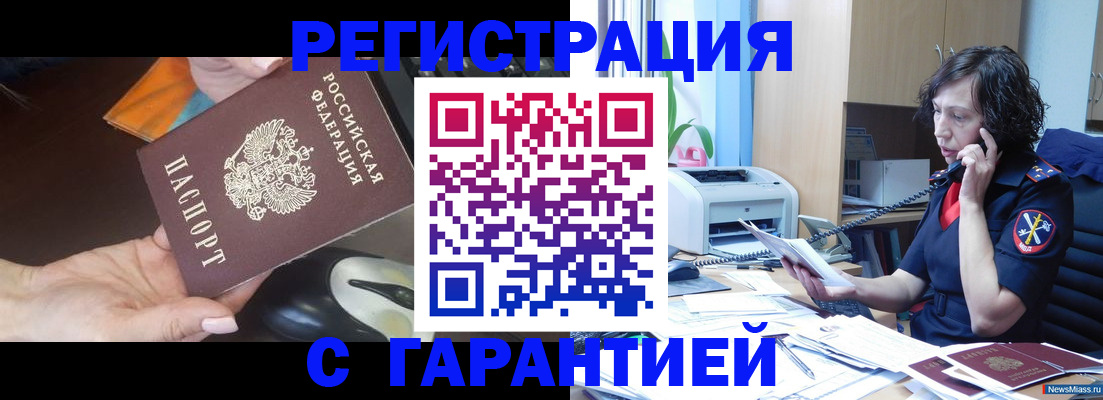 купить прописку в Яхроме