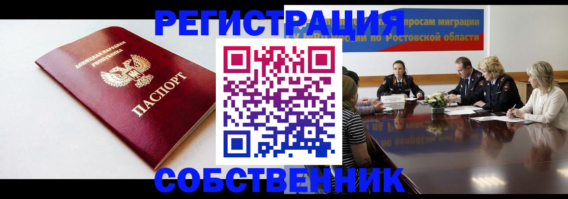 прописка в Яхроме