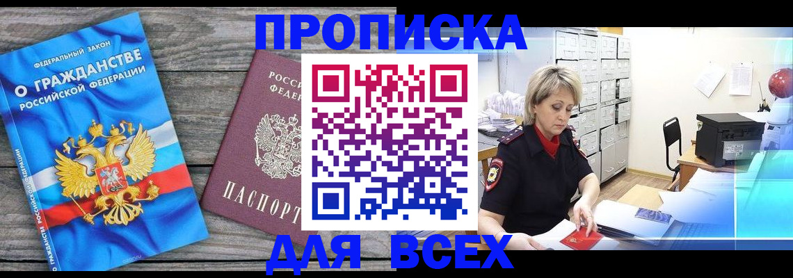прописка для военкомата в Яхроме