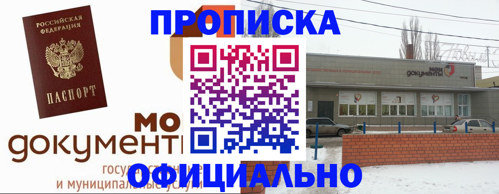 прописка для кредита в Яхроме