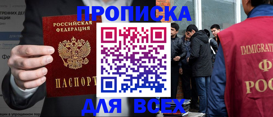 прописка штамп в Яхроме