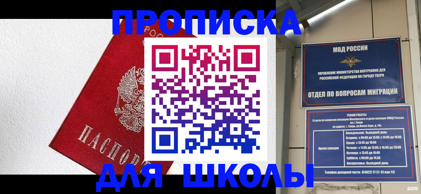 прописка регистрация в Яхроме