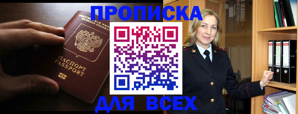 прописка для работы в Яхроме