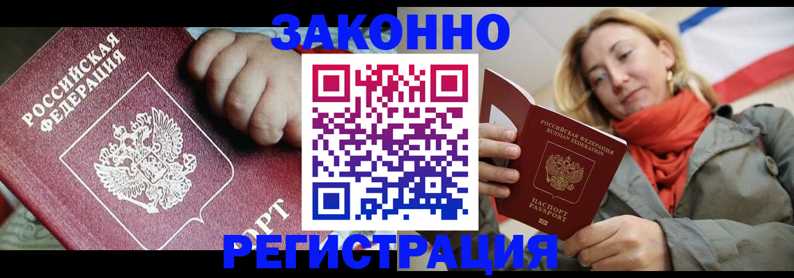 прописка в Яхроме